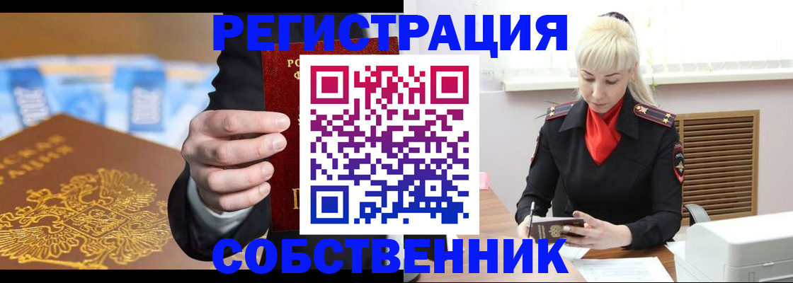 временная регистрация для всех в Горно-Алтайске