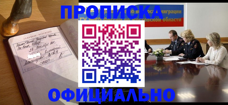 прописка гарантия в Горно-Алтайске