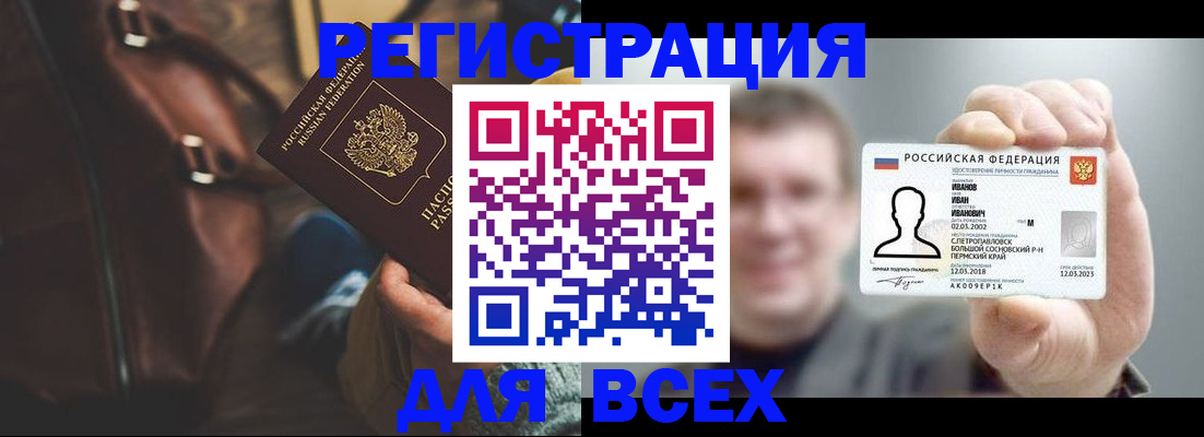 временная регистрация в квартире в Горно-Алтайске