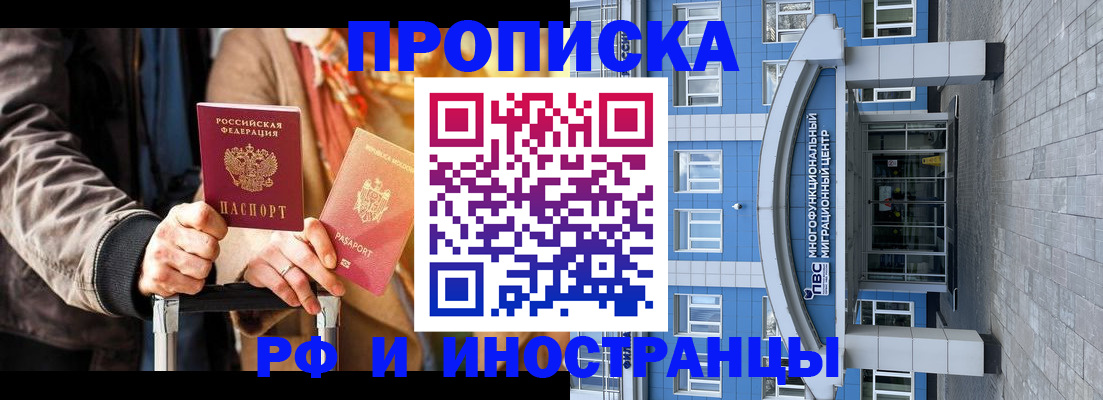 временная регистрация купить в Горно-Алтайске