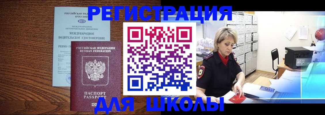 временная регистрация в Горно-Алтайске