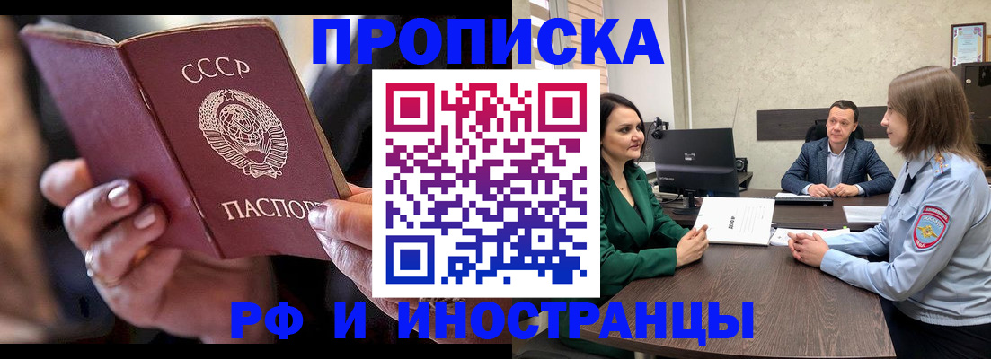 временная регистрация в Горно-Алтайске