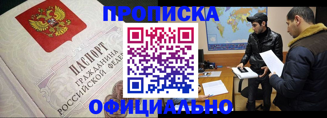 временная регистрация собственник в Горно-Алтайске